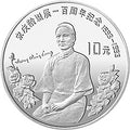 1993宋慶齡誕辰100周年30克銀質紀念幣