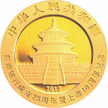 2012招商銀行成立25周年暨上市10周年熊貓加字金銀紀念幣1-4盎司圓形金質紀念幣 - 圖片 2