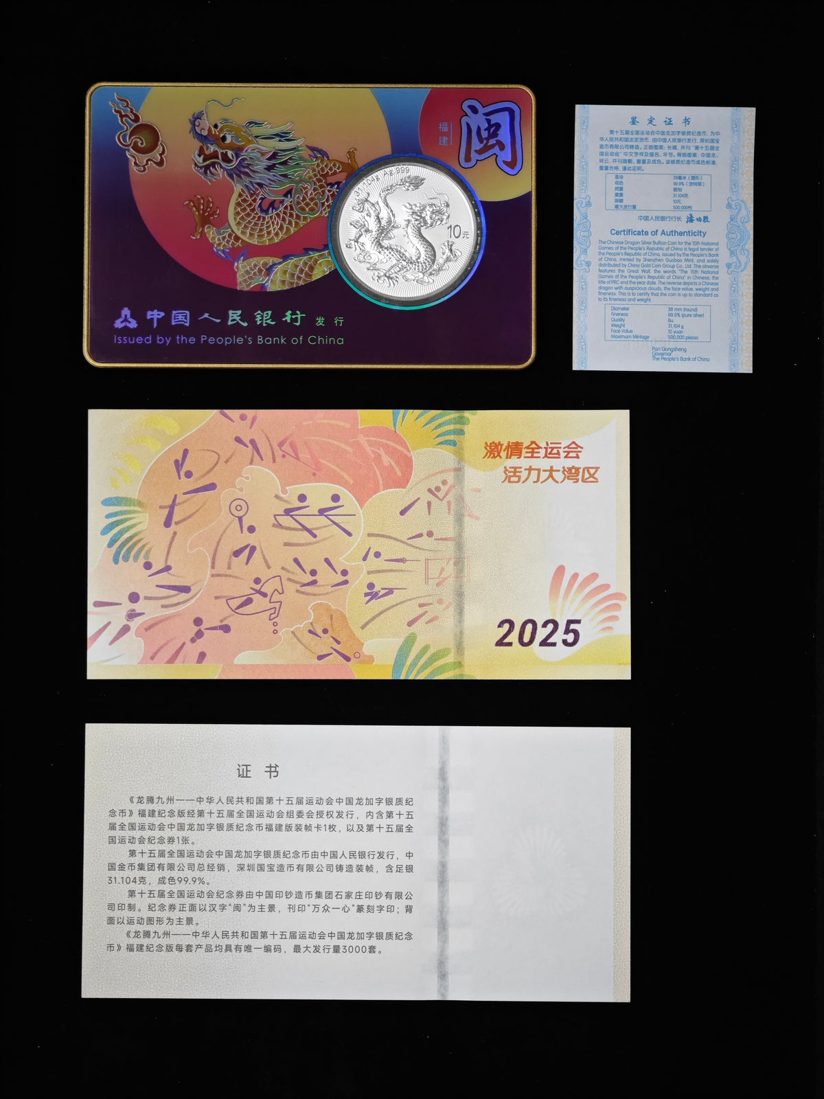 第十五運動會中國龍加字銀質紀念幣福建版 - 圖片 3