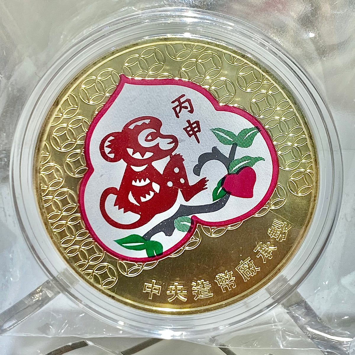 2016年台灣丙申猴銅合金15克紀念章