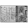 2022中國書法藝術（行書）150克紀念銀幣