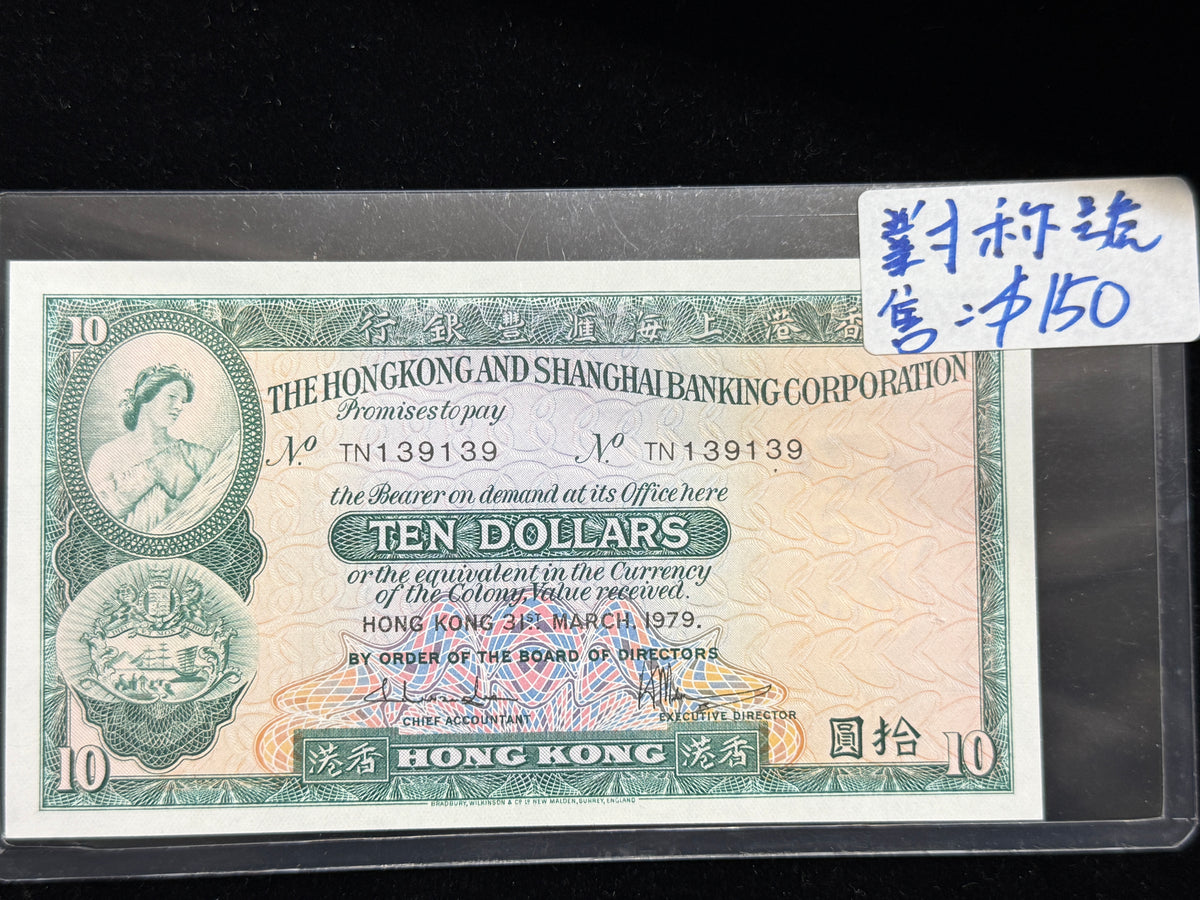 匯豐中張10元靚號 - 圖片 5