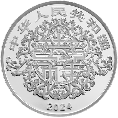 2024吉祥文化金銀紀念幣（生辰之喜 • 一歲一禮） - 圖片 5