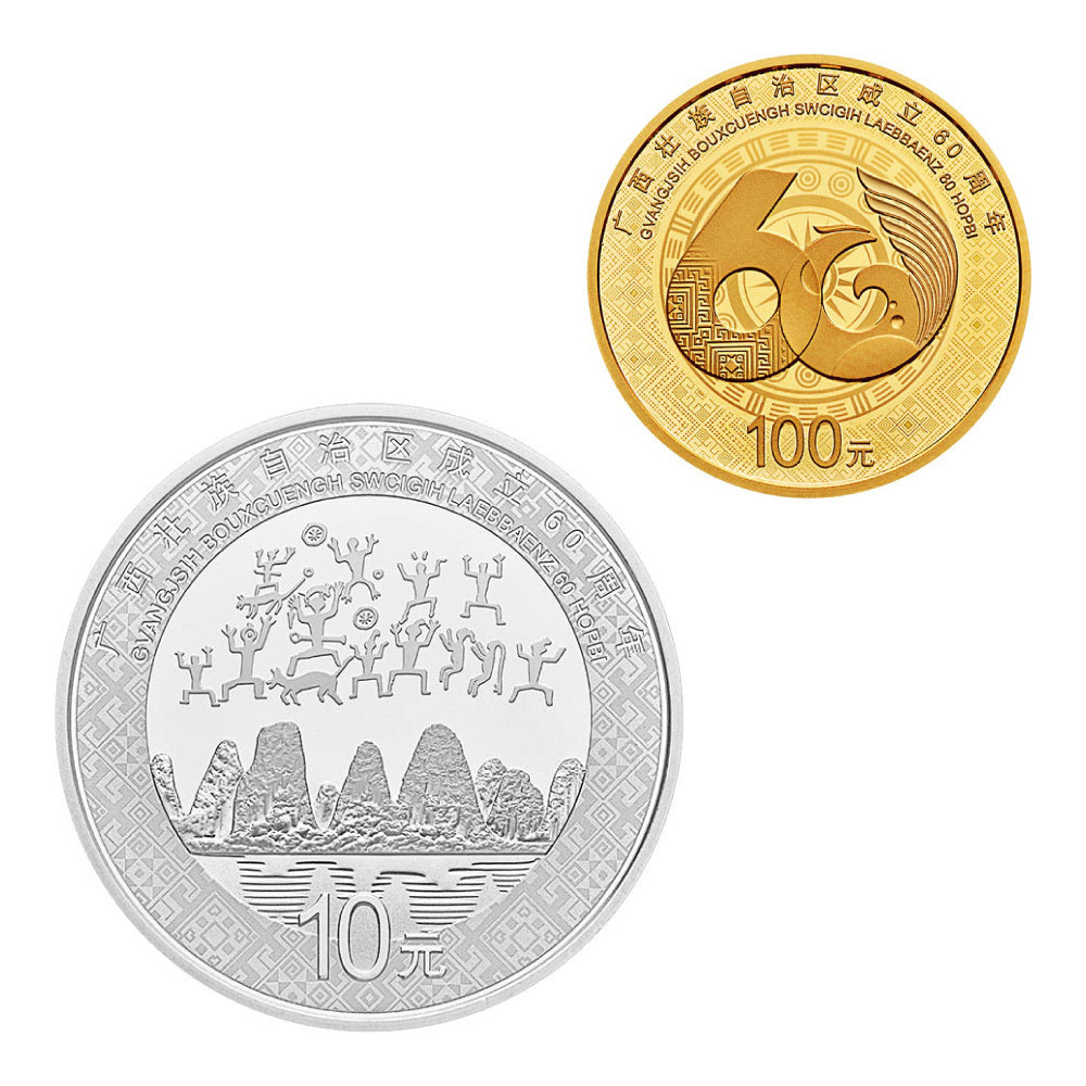 2018廣西壯族自治區成立60周年紀念8克金幣+30克銀幣