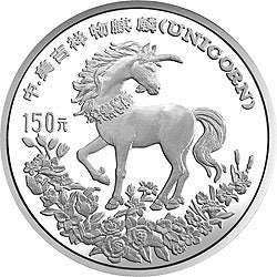 1994版麒麟20盎司銀質紀念幣