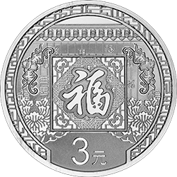 2016年賀歲銀質紀念幣