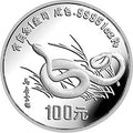 1989中國己巳（蛇）年金銀鉑紀念幣1盎司圓形鉑質紀念幣