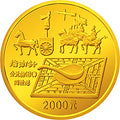 1992中國古代科技發明發現（第1組）1公斤金質紀念幣