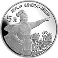 1992中國傑出歷史人物金銀紀念幣（第9組）20克圓形銀質紀念幣