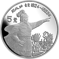 1992中國傑出歷史人物金銀紀念幣（第9組）20克圓形銀質紀念幣