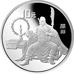 1995中國古典文學名著《三國演義》金銀紀念幣（第1組）27克圓形銀質紀念幣C