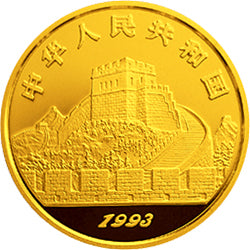 1993中國古代科技發明發現金銀鉑紀念幣（第2組）1-2盎司圓形金質紀念幣A - 圖片 2