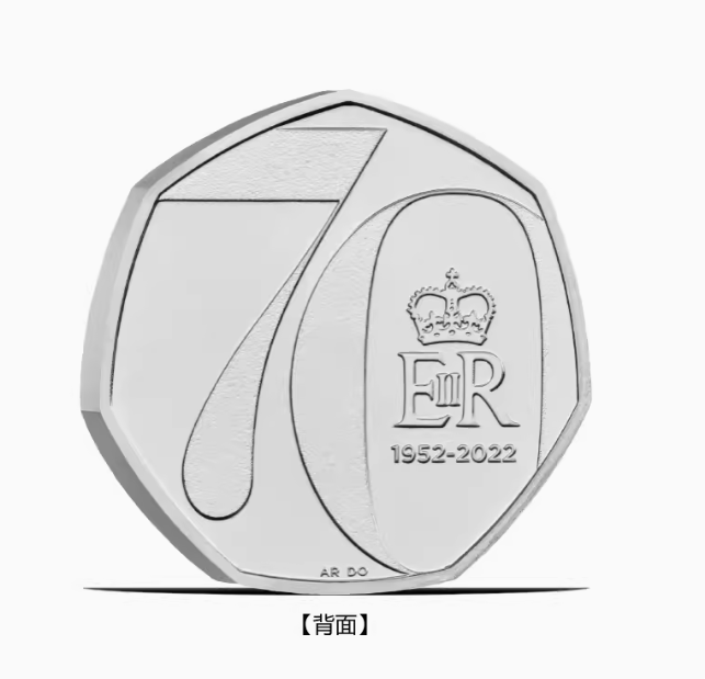 2022年英國發行女王伊莉莎白二世登基70周年鉑金禧年50便士卡幣 - 圖片 3