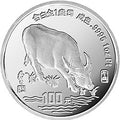 1997中國丁醜（牛）年1盎司鉑質紀念幣