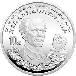 1998白求恩到達中國60周年紀念銀幣1盎司圓形銀質紀念幣A