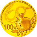 2015新疆維吾爾自治區成立60周年金銀紀念幣7.776克（1-4盎司）圓形金質紀念幣