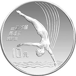 1990第25屆奧運會金銀紀念幣27克圓形銀質紀念幣B