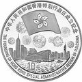 1997香港回歸祖國（第3組）1盎司銀幣套裝2V