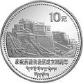 1985西藏自治區成立20周年紀念銀幣1盎司圓形銀質紀念幣