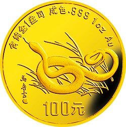 1989中國己巳（蛇）年1盎司金質紀念幣