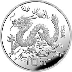 1988中國戊辰（龍）年生肖15克銀質紀念幣