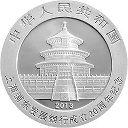 2013上海浦東發展銀行成立20周年熊貓加字金銀紀念幣1盎司圓形銀質紀念幣 - 圖片 2