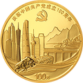 2021中國共產黨成立100周年金銀紀念幣8克圓形金質紀念幣B