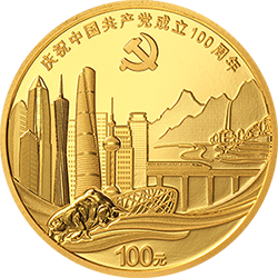 2021中國共產黨成立100周年金銀紀念幣8克圓形金質紀念幣B