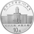 2019南開大學建校100周年金銀紀念幣30克圓形銀質紀念幣