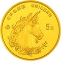 1996版麒麟1/20盎司金質紀念幣(P)