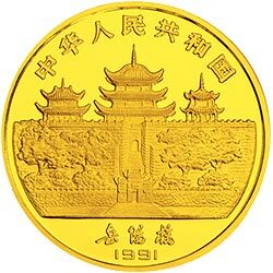 1991中國辛未（羊）年金銀鉑紀念幣8克圓形金質紀念幣 - 圖片 2