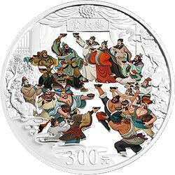 2011中國古典文學名著——《水滸傳》彩色金銀紀念幣（第3組）1公斤彩色圓形銀質紀念幣