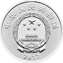 2017“一帶一路”國際合作高峰論壇金銀紀念幣15克圓形銀質紀念幣 - 圖片 2