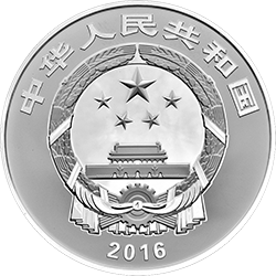 2016中國古代戲劇家（湯顯祖）金銀紀念幣150克圓形銀質紀念幣 - 圖片 2