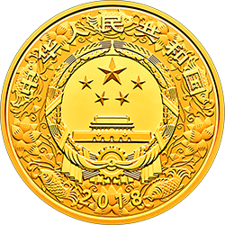 2018中國戊戌（狗）年金銀紀念幣150克圓形金質彩色紀念幣 - 圖片 2