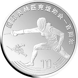 1993國際奧林匹克運動會100周年金銀紀念幣30克圓形銀質紀念幣A