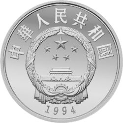 1994世界文化名人金銀紀念幣（第4組）27克圓形銀質紀念幣C - 圖片 2