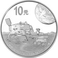 2014中國探月首次落月成功金銀紀念幣1盎司圓形銀質紀念幣