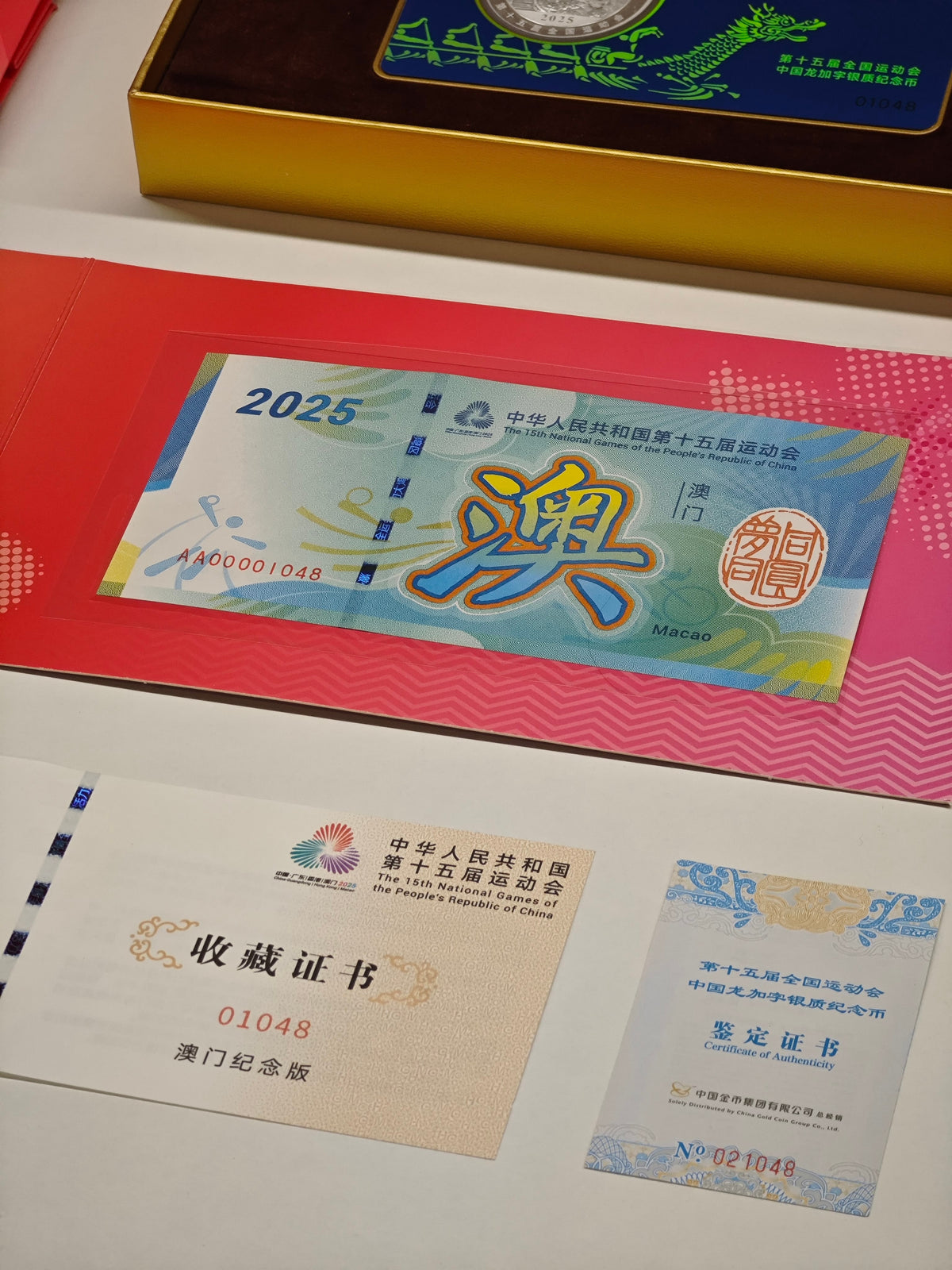 第十五運動會中國龍加字銀質紀念幣澳門版 - 圖片 6