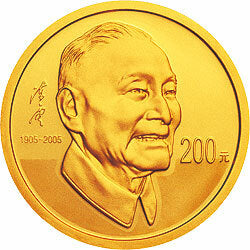 2005陳雲誕辰100周年金銀紀念幣1-2盎司金質紀念幣