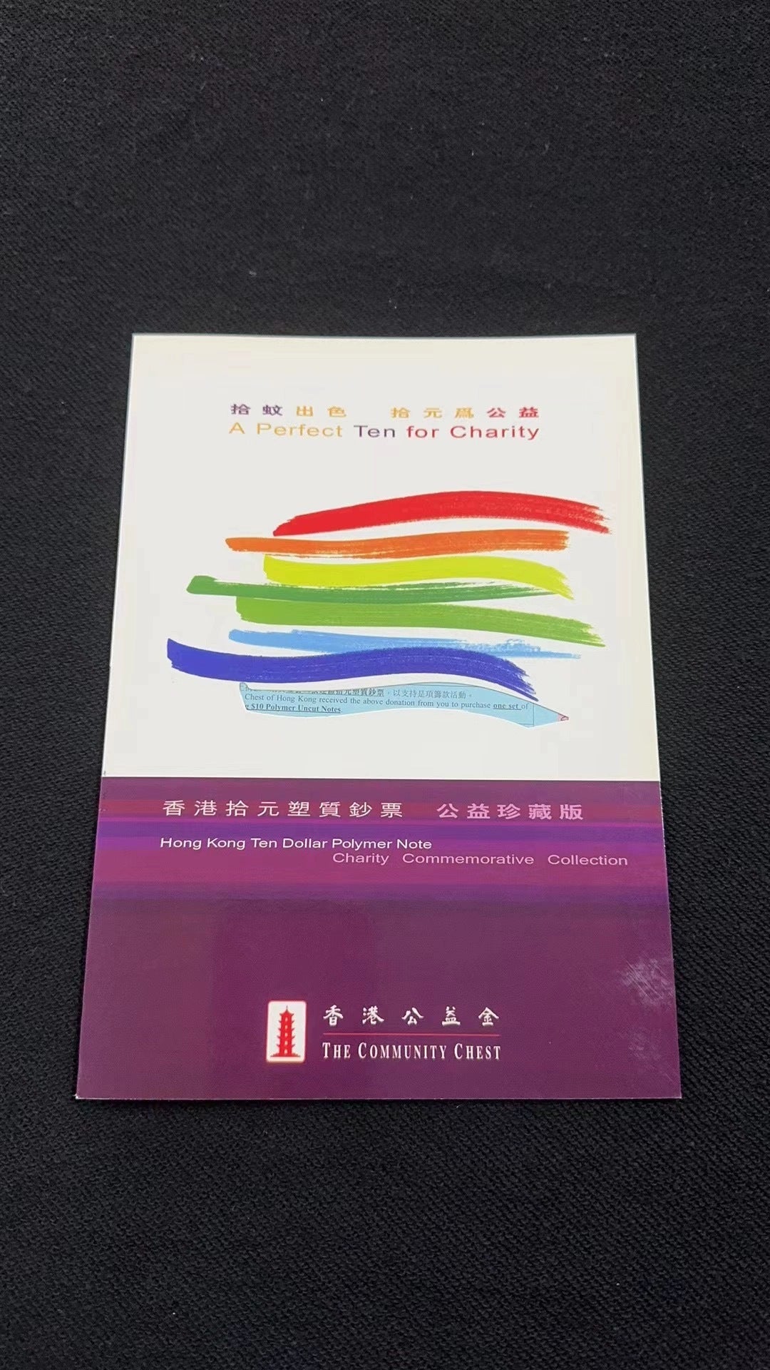 【珍貴收藏】2007年香港公益金塑料鈔三連體 - 圖片 3