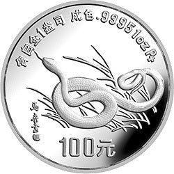 1989中國己巳（蛇）年1盎司鉑質紀念幣
