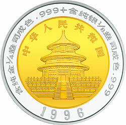 1996版熊貓1-4+1-8盎司雙金屬紀念幣 - 圖片 2
