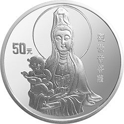 1997年觀音3.3兩銀質紀念幣