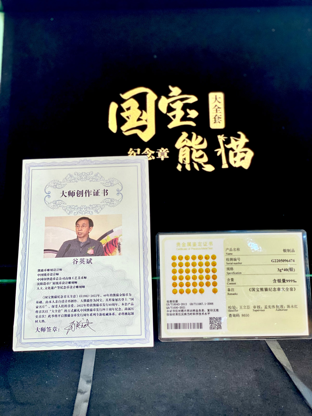 2022年熊貓金幣發行40周年紀念銅章（ 40枚/套 ） - 圖片 4