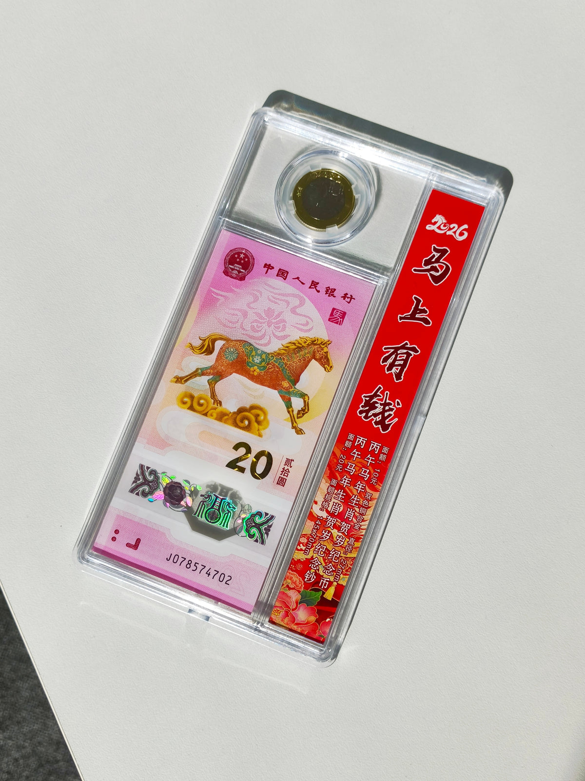 2026 馬年賀歲紀念鈔幣禮袋套裝 - 圖片 3
