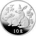 1987中國丁卯（兔）年15克銀質紀念幣