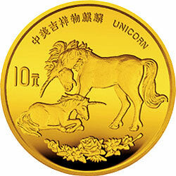 1995版麒麟金銀鉑及雙金屬紀念幣1-10盎司圓形金質紀念幣