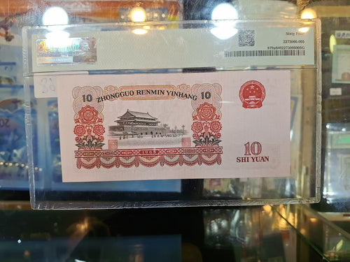 1965年中國人民銀行拾圓PMG評级64分 - 圖片 2