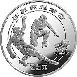 1982第12屆世界盃足球賽金銀銅紀念幣1-2盎司圓形銀質紀念幣B